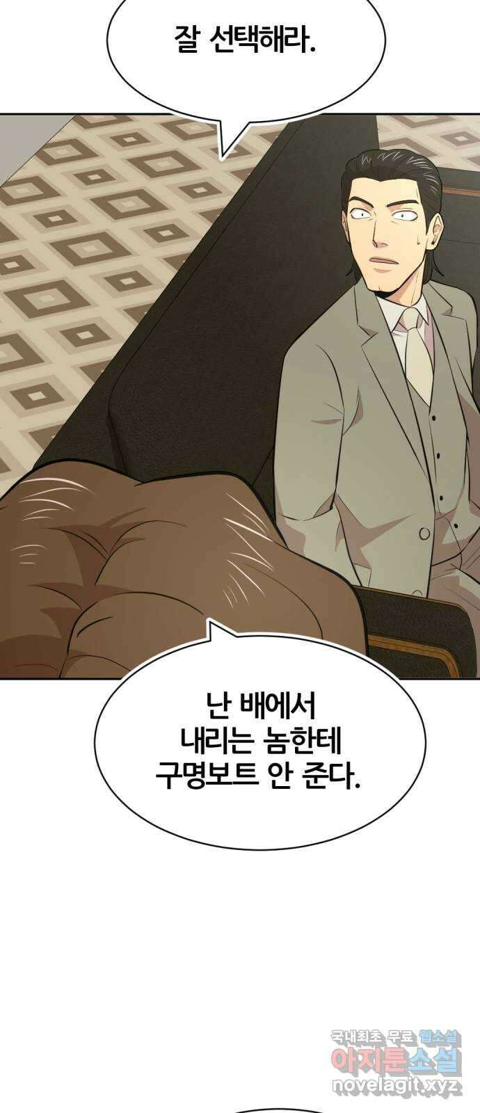 사내고충처리반 50화 33