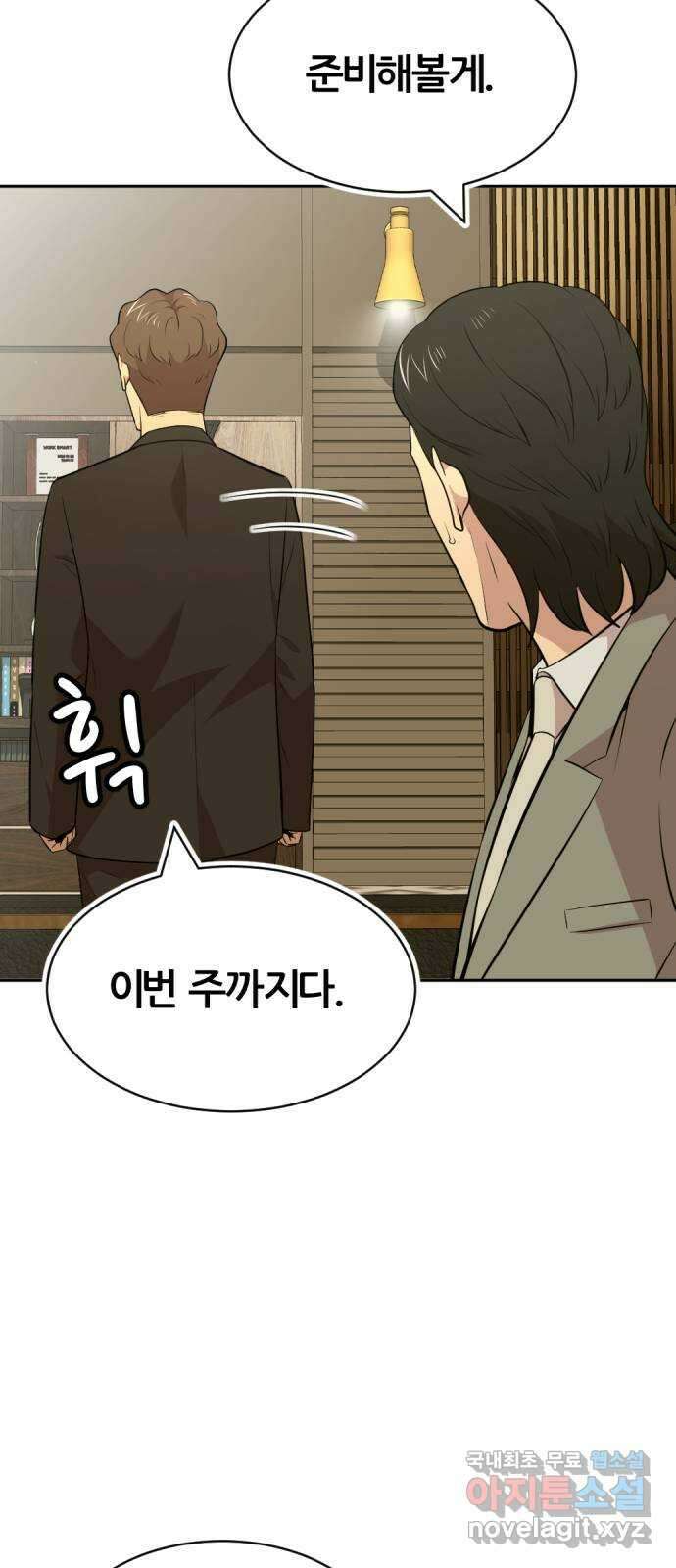 사내고충처리반 50화 36