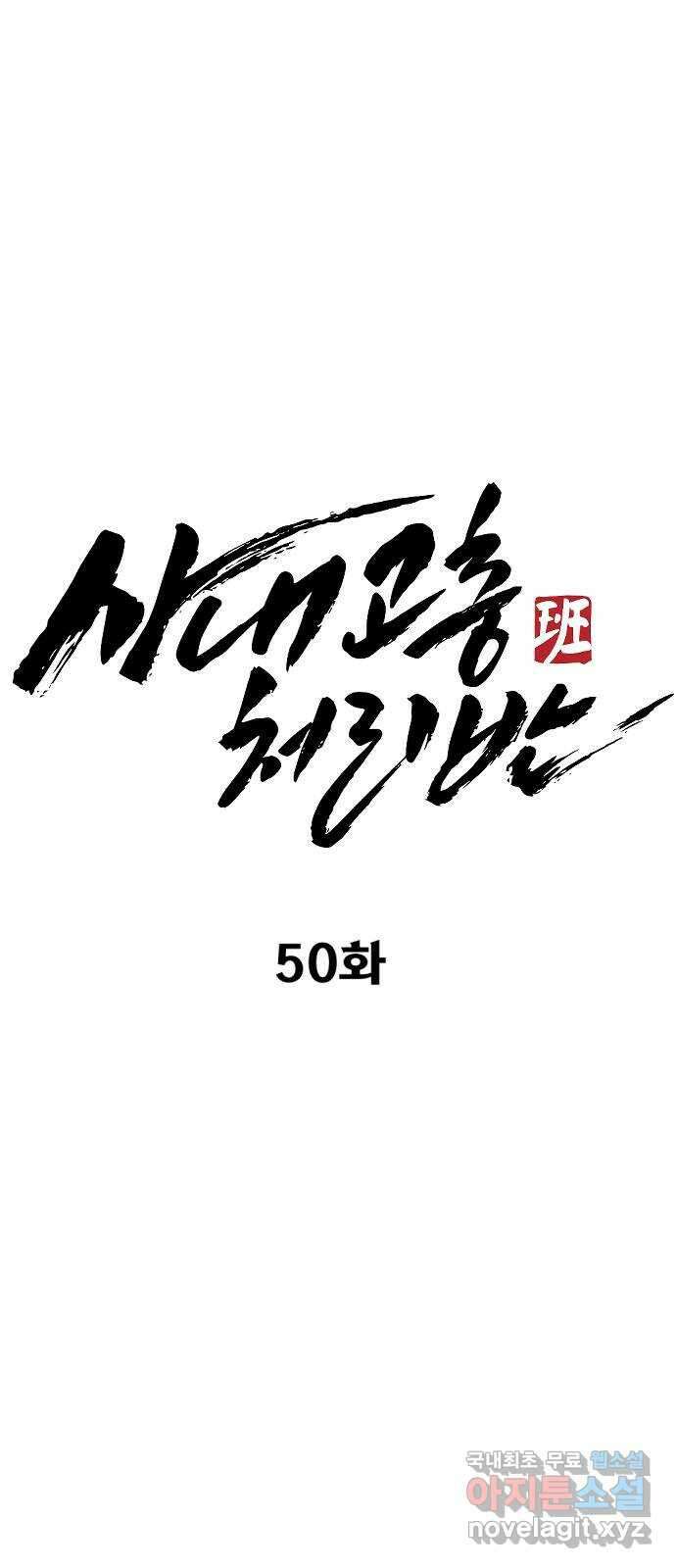 사내고충처리반 50화 38