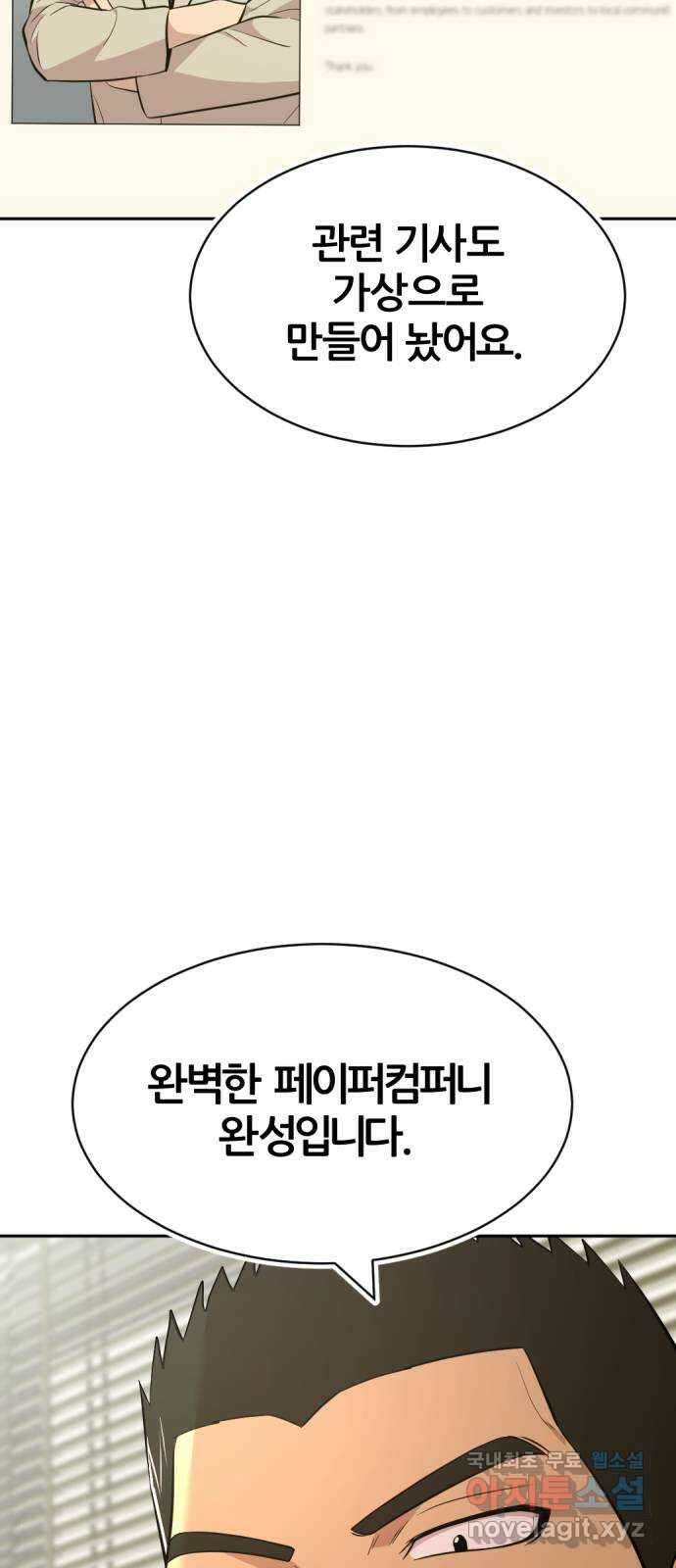사내고충처리반 50화 45
