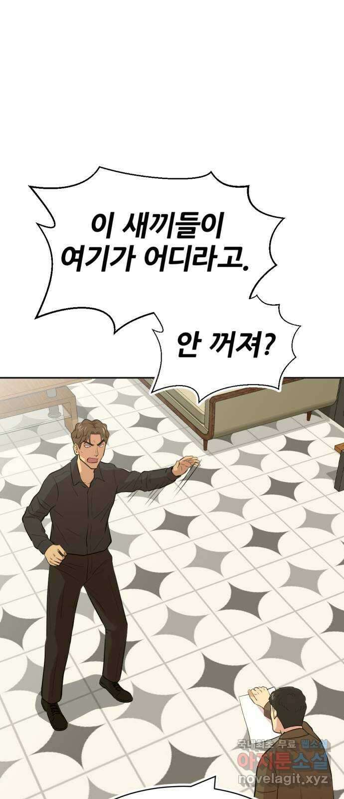 사내고충처리반 50화 69