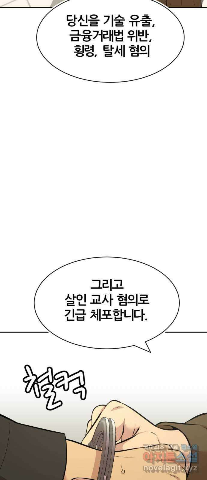 사내고충처리반 50화 70