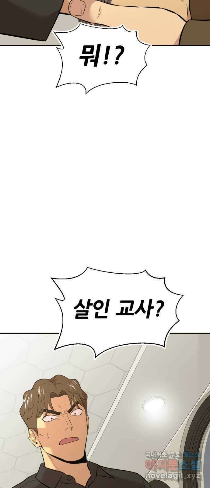 사내고충처리반 50화 71