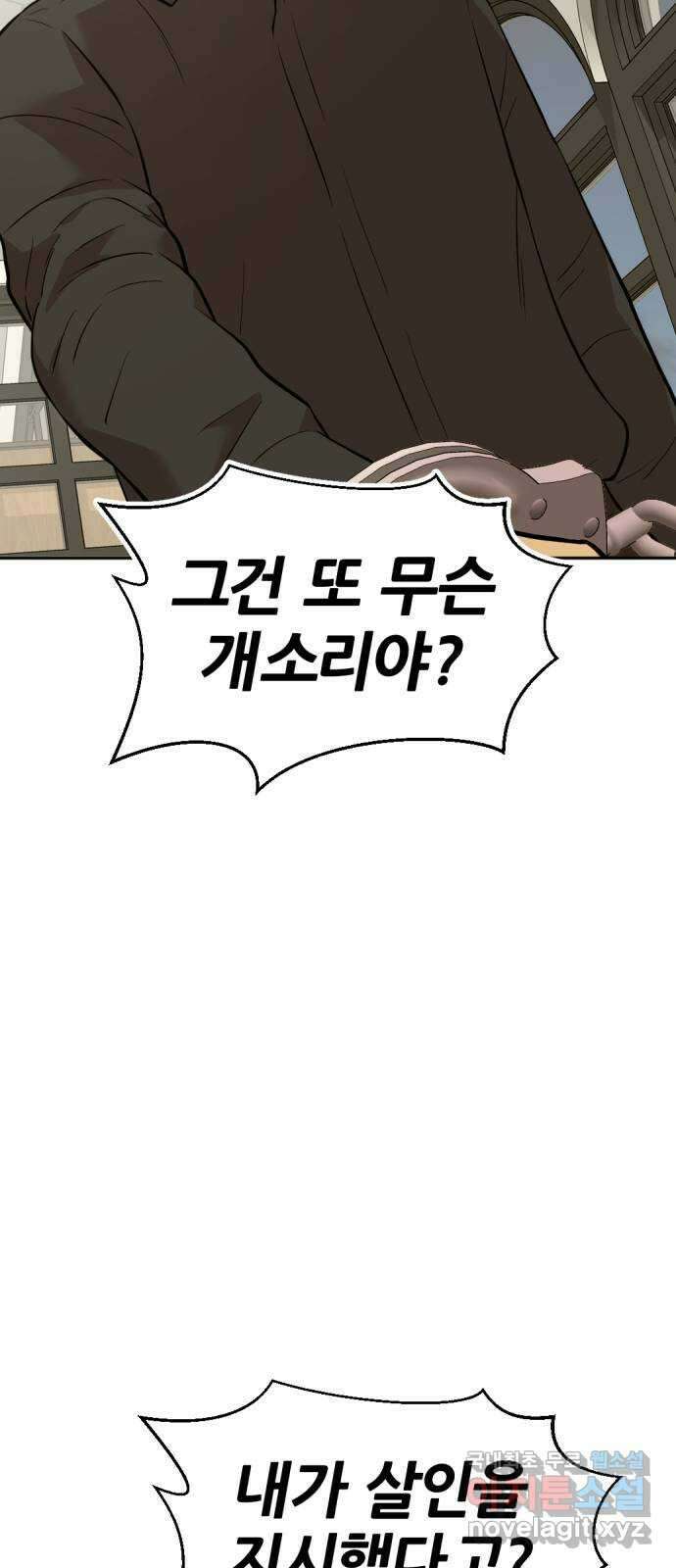 사내고충처리반 50화 72