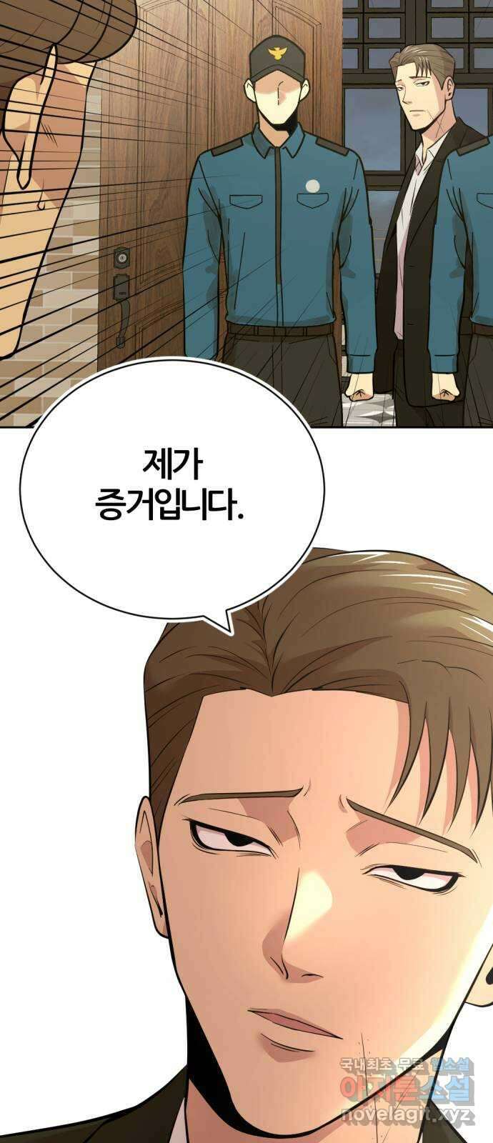 사내고충처리반 50화 75