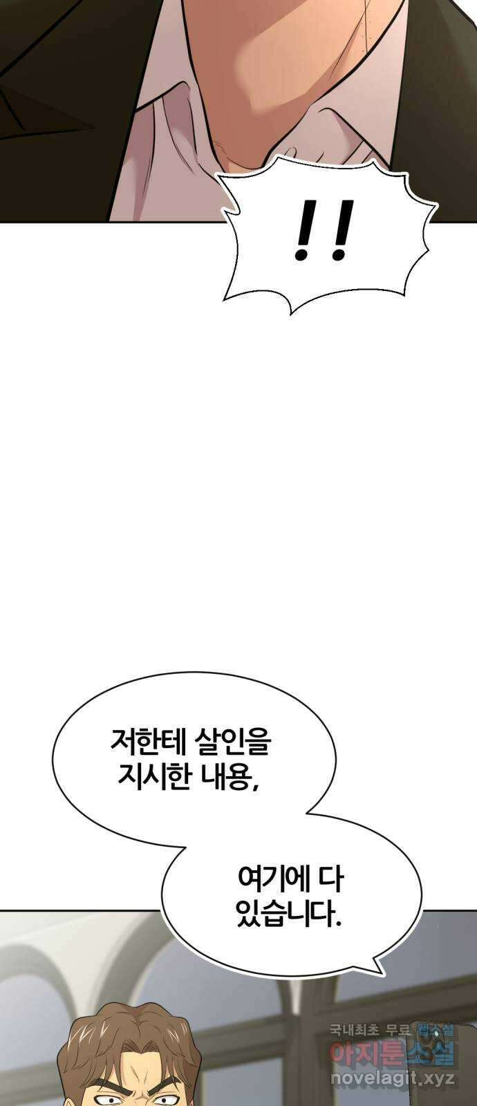 사내고충처리반 50화 76