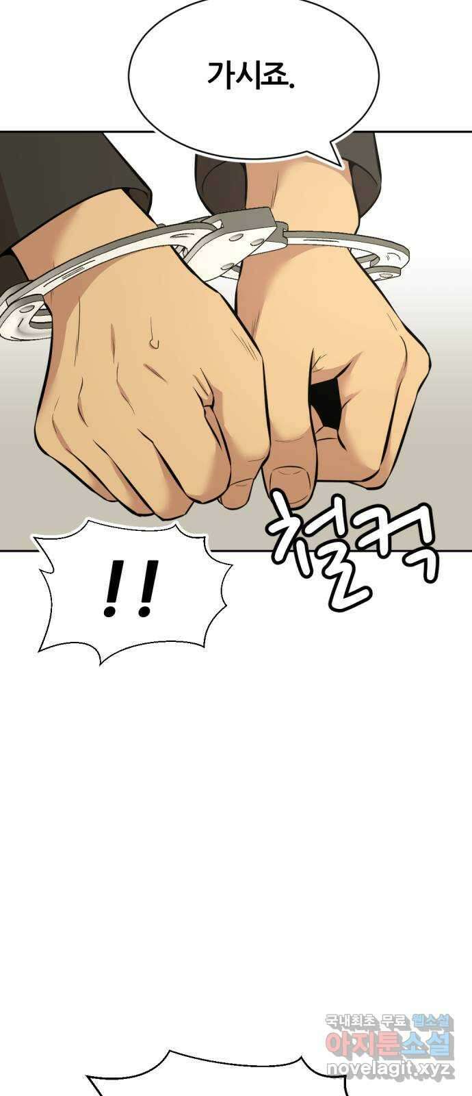 사내고충처리반 50화 78