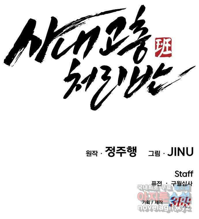사내고충처리반 50화 86