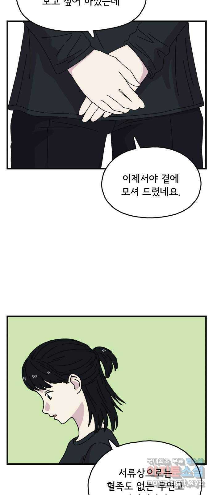 주부 육성중 마지막화 2
