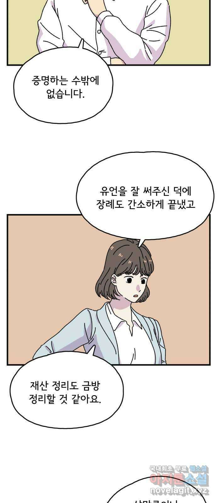 주부 육성중 마지막화 4