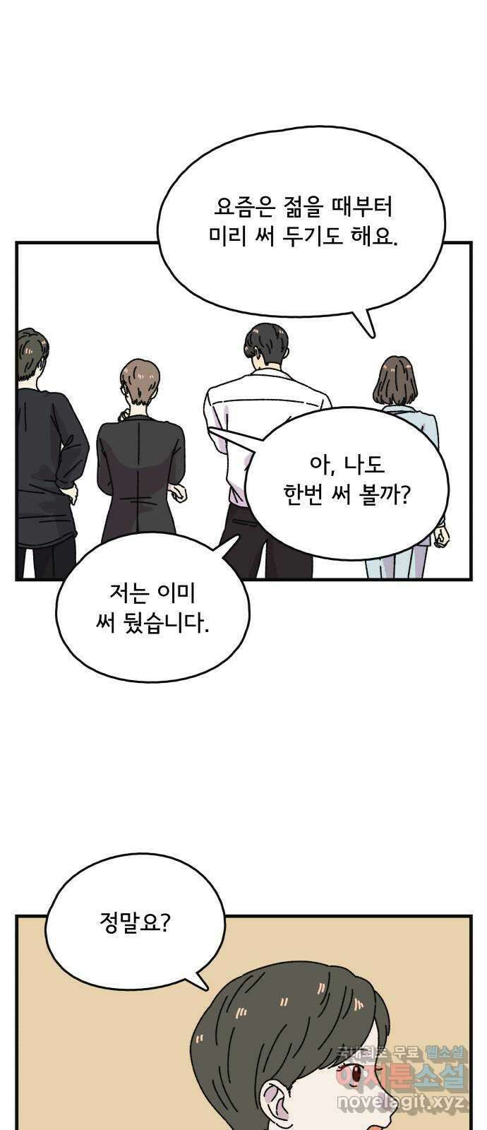 주부 육성중 마지막화 6