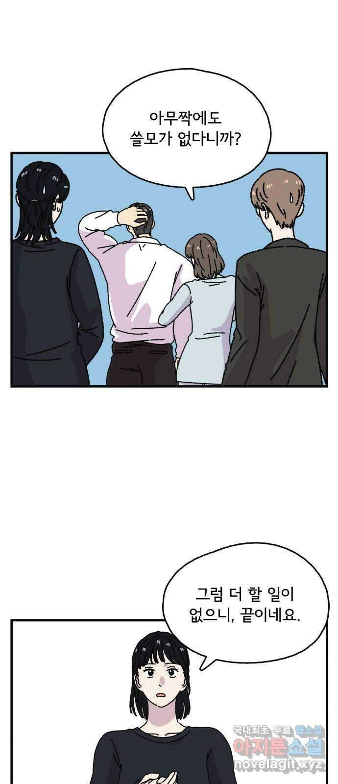 주부 육성중 마지막화 9