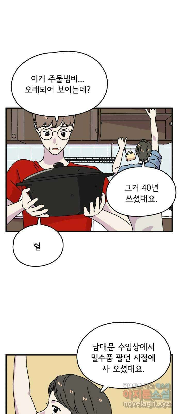 주부 육성중 마지막화 14