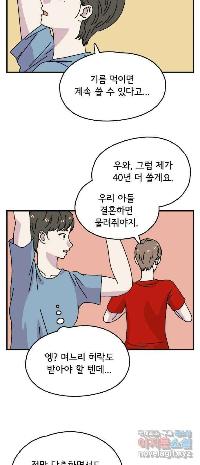 주부 육성중 마지막화 15
