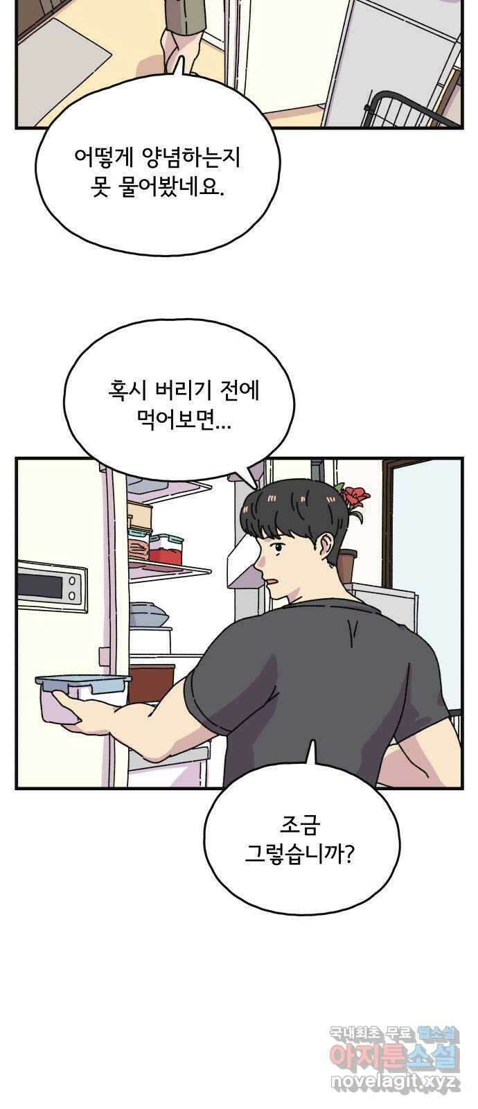 주부 육성중 마지막화 21