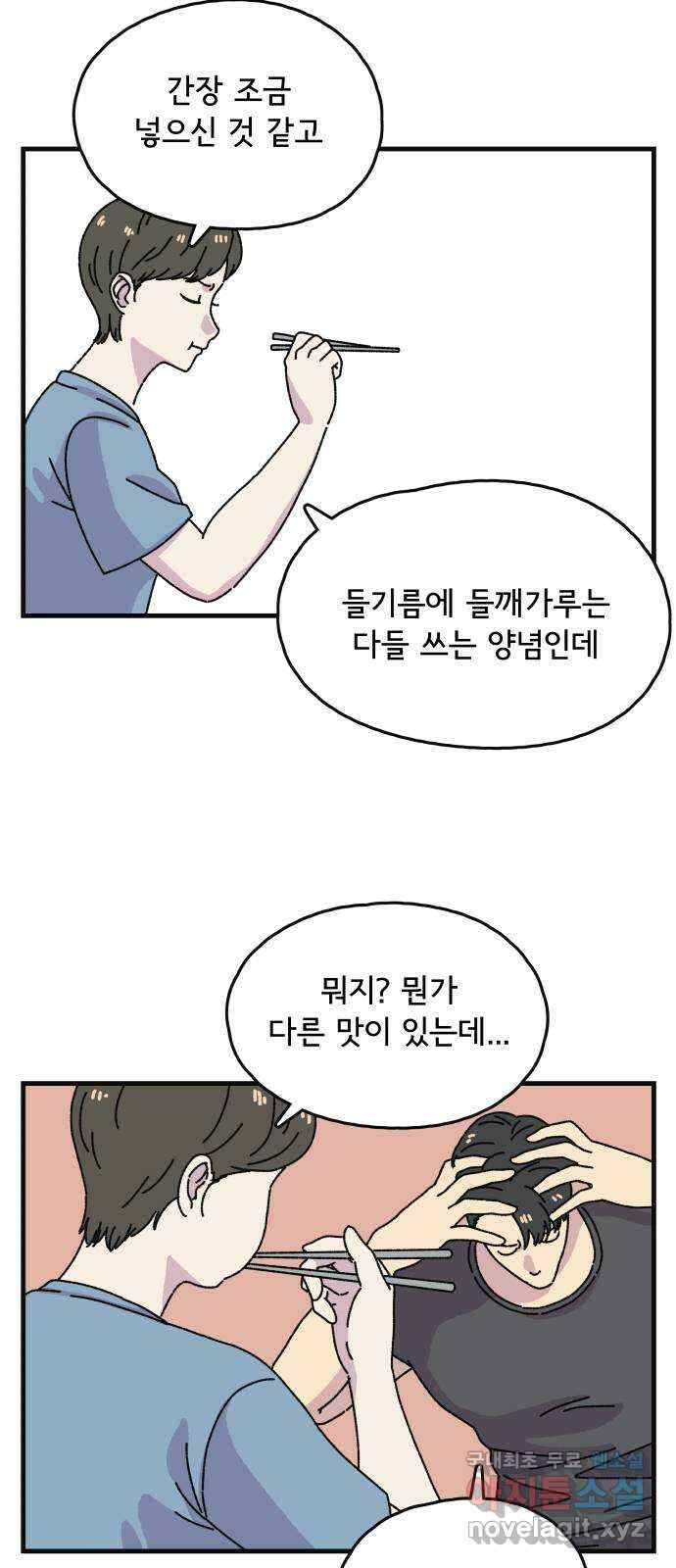 주부 육성중 마지막화 24