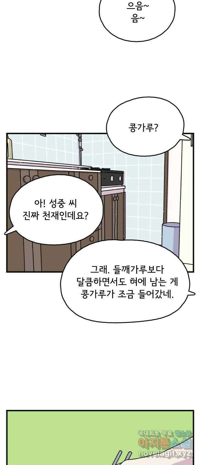 주부 육성중 마지막화 25