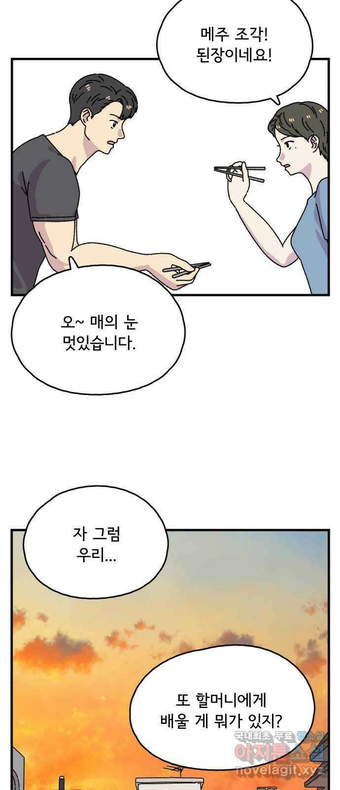 주부 육성중 마지막화 27