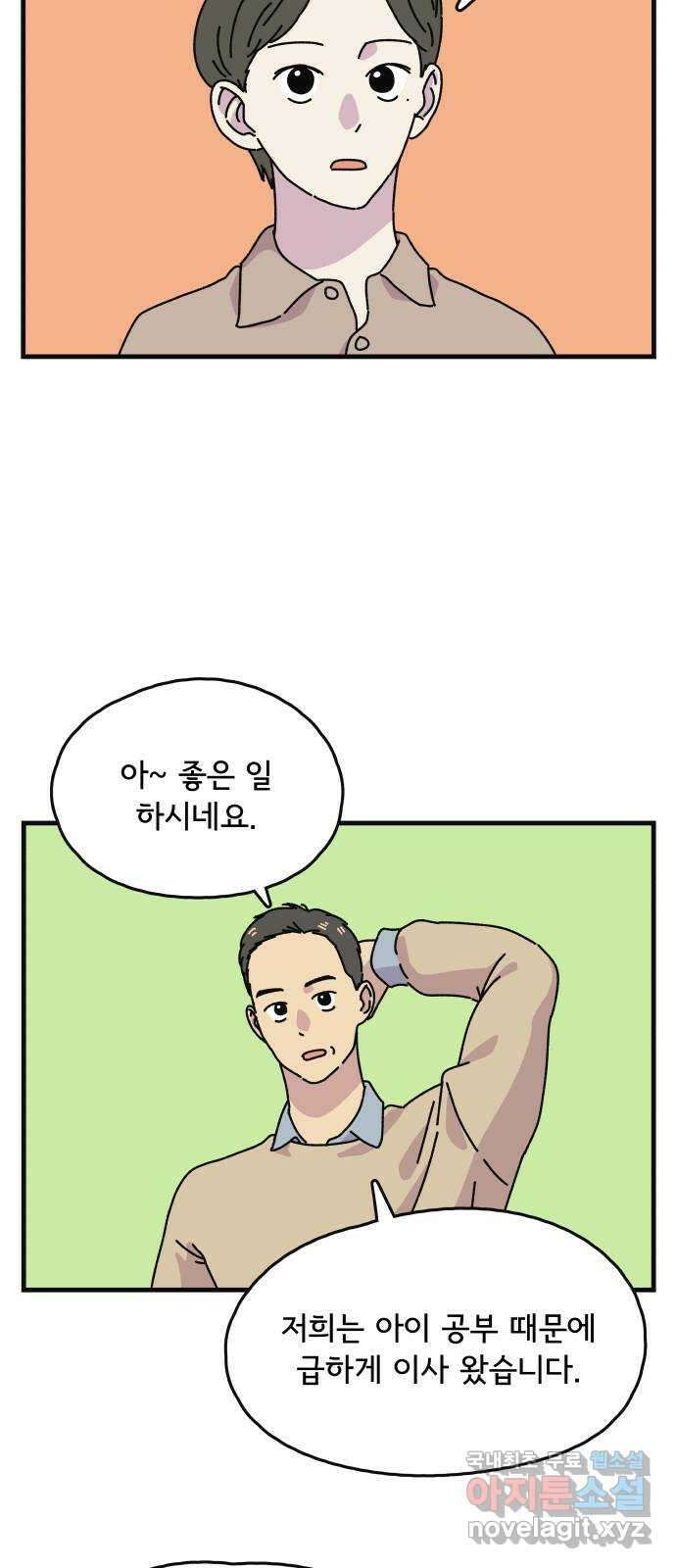 주부 육성중 마지막화 34