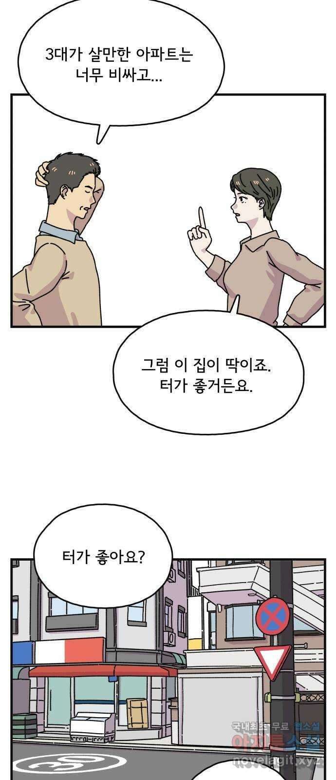 주부 육성중 마지막화 35