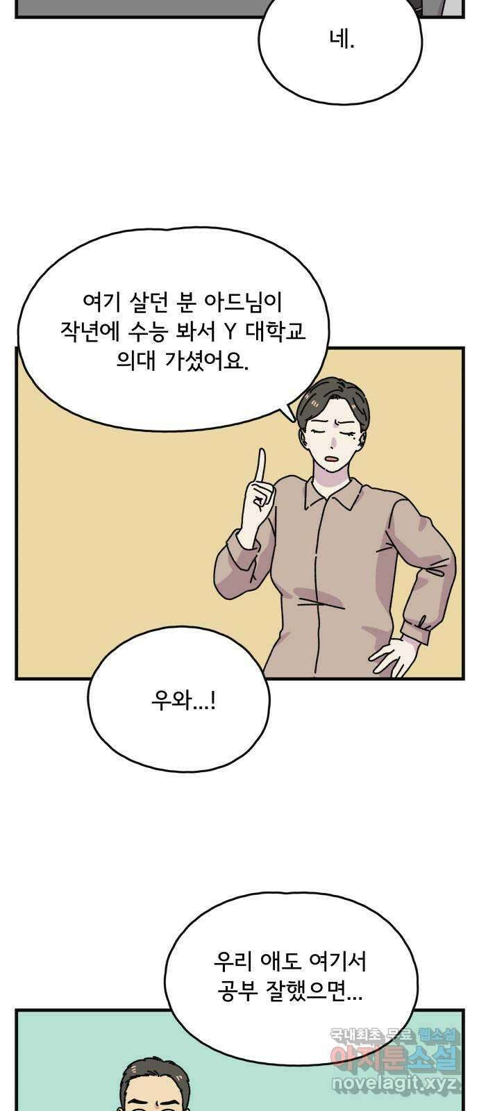 주부 육성중 마지막화 36