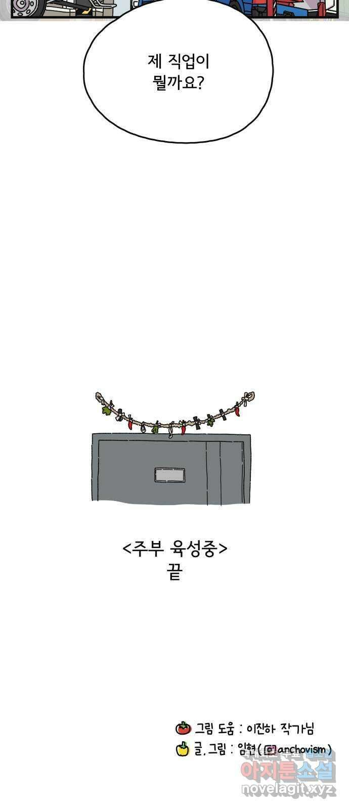 주부 육성중 마지막화 57