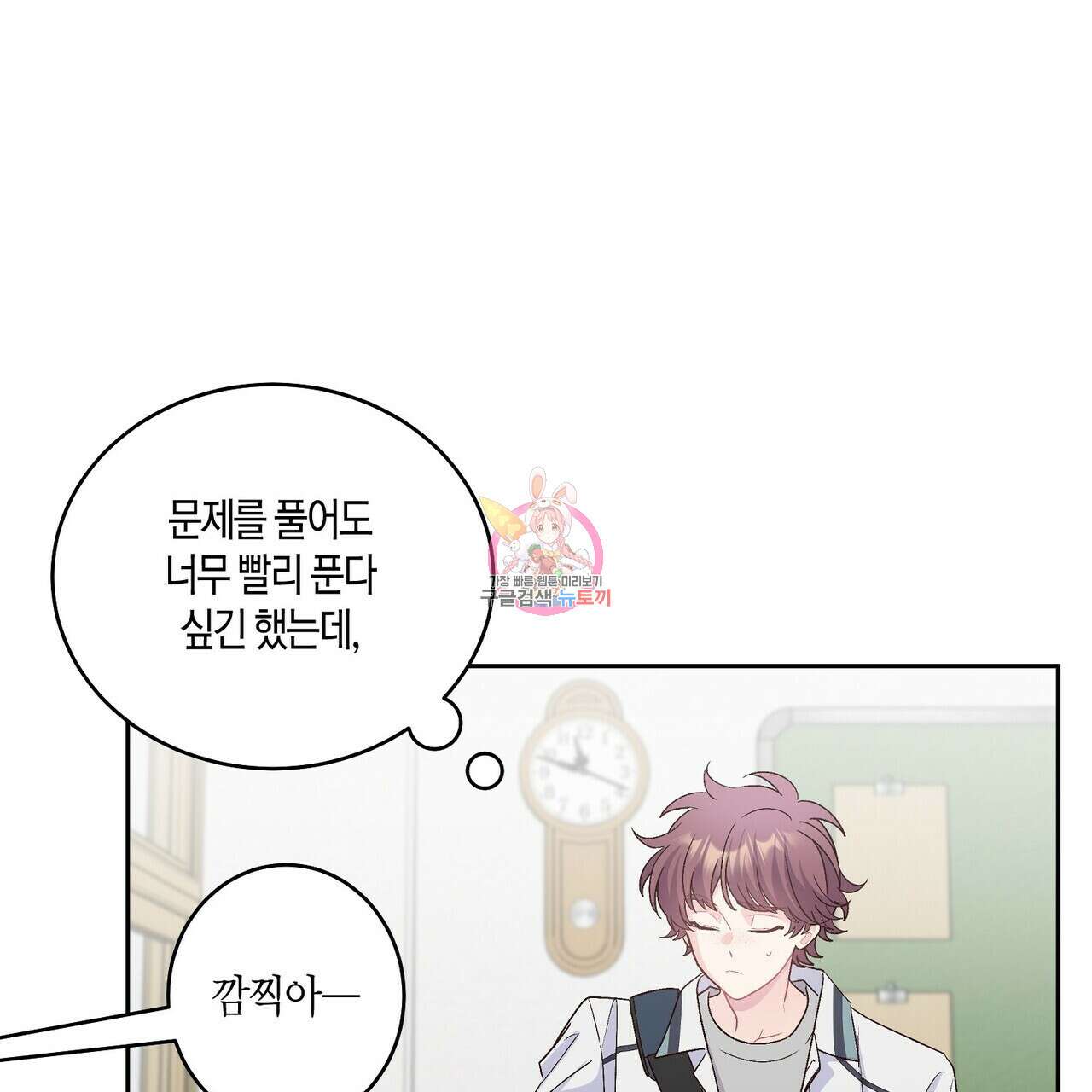 메리 마블링 60화 1