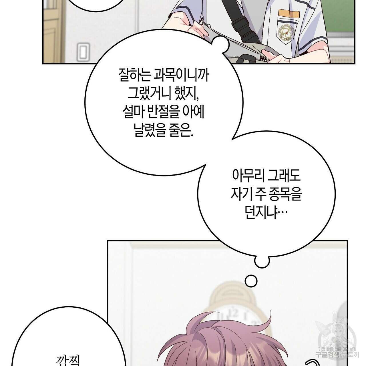 메리 마블링 60화 2