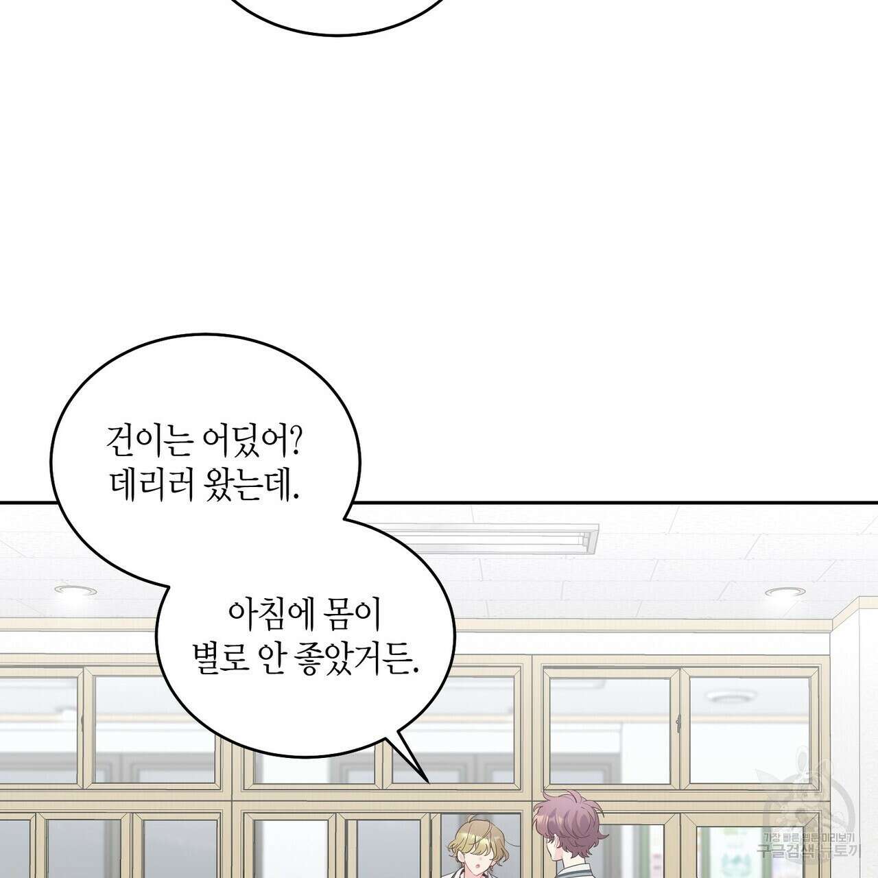 메리 마블링 60화 6