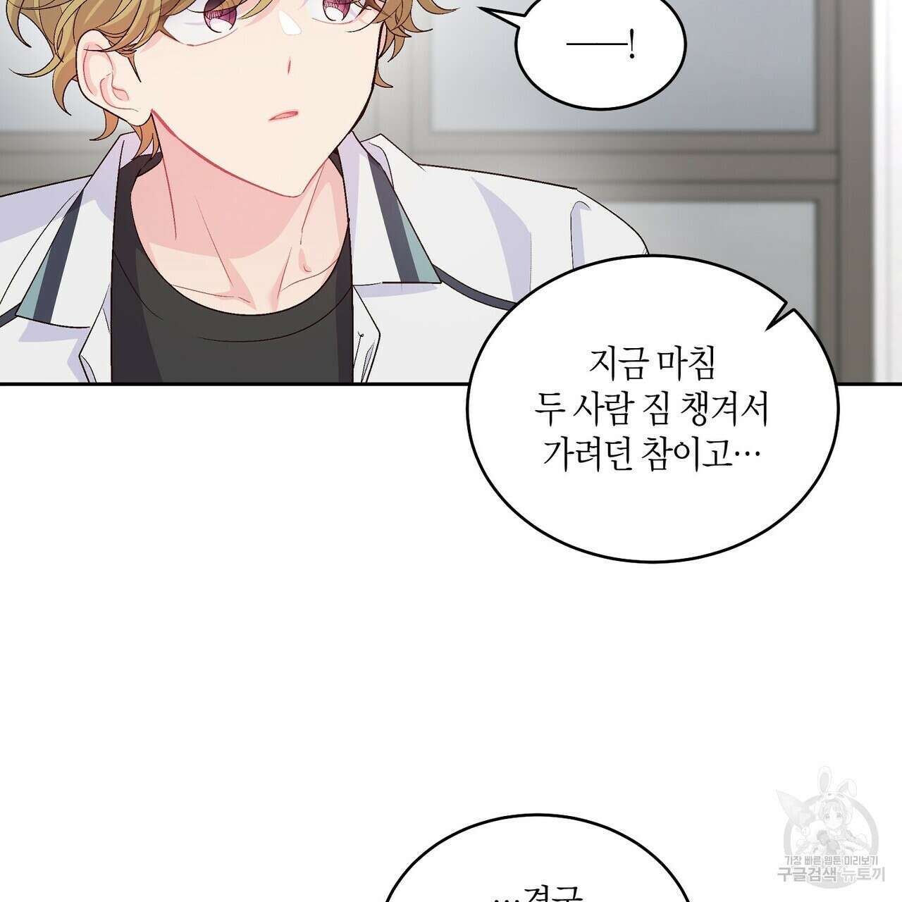 메리 마블링 60화 9