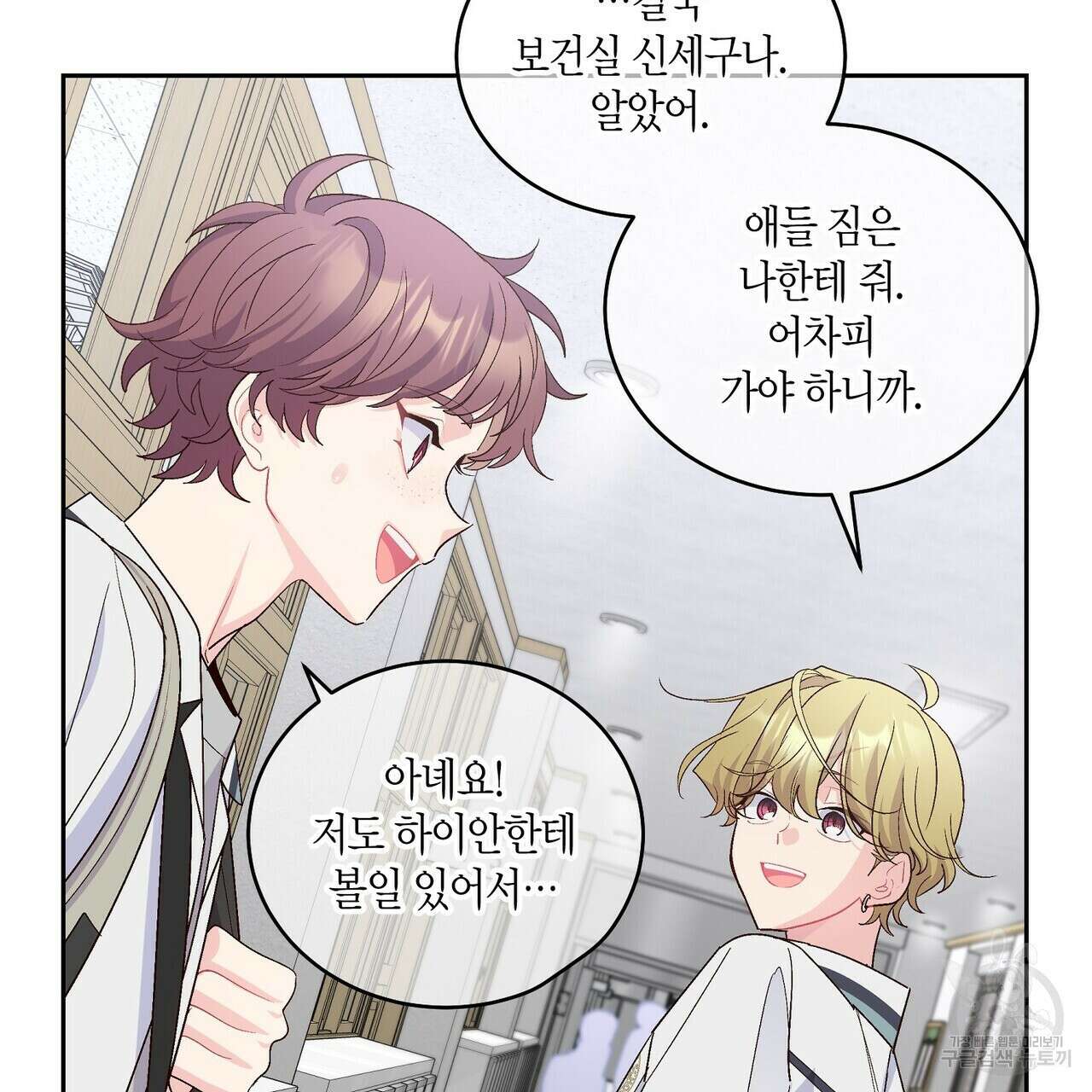 메리 마블링 60화 10