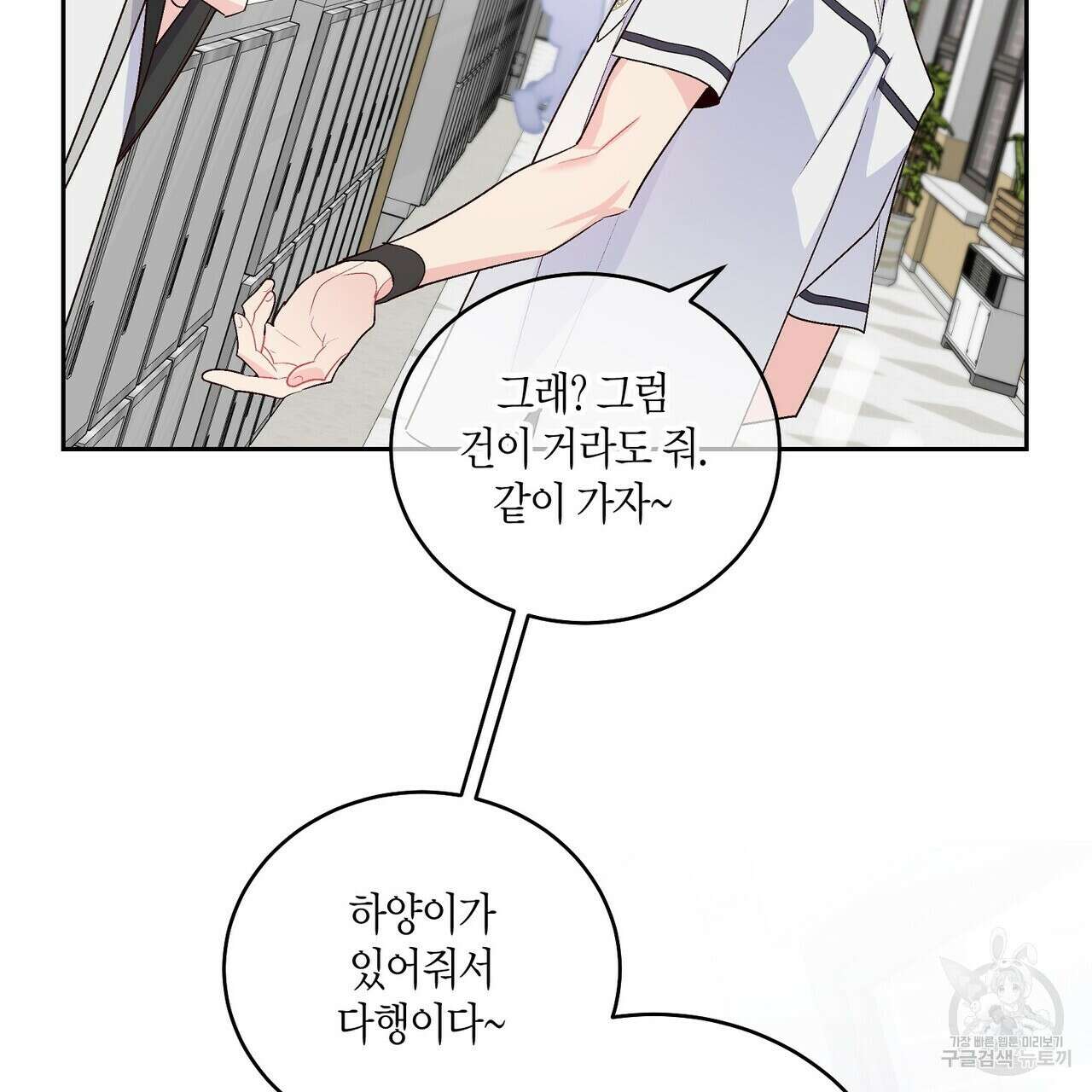 메리 마블링 60화 11