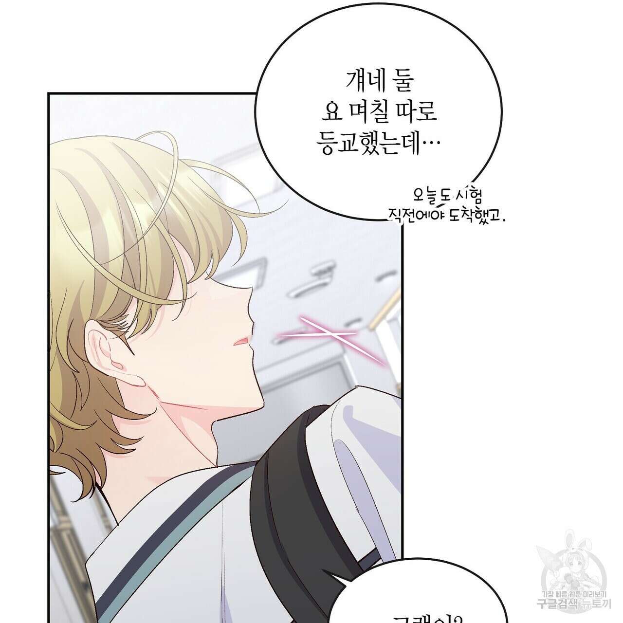 메리 마블링 60화 14