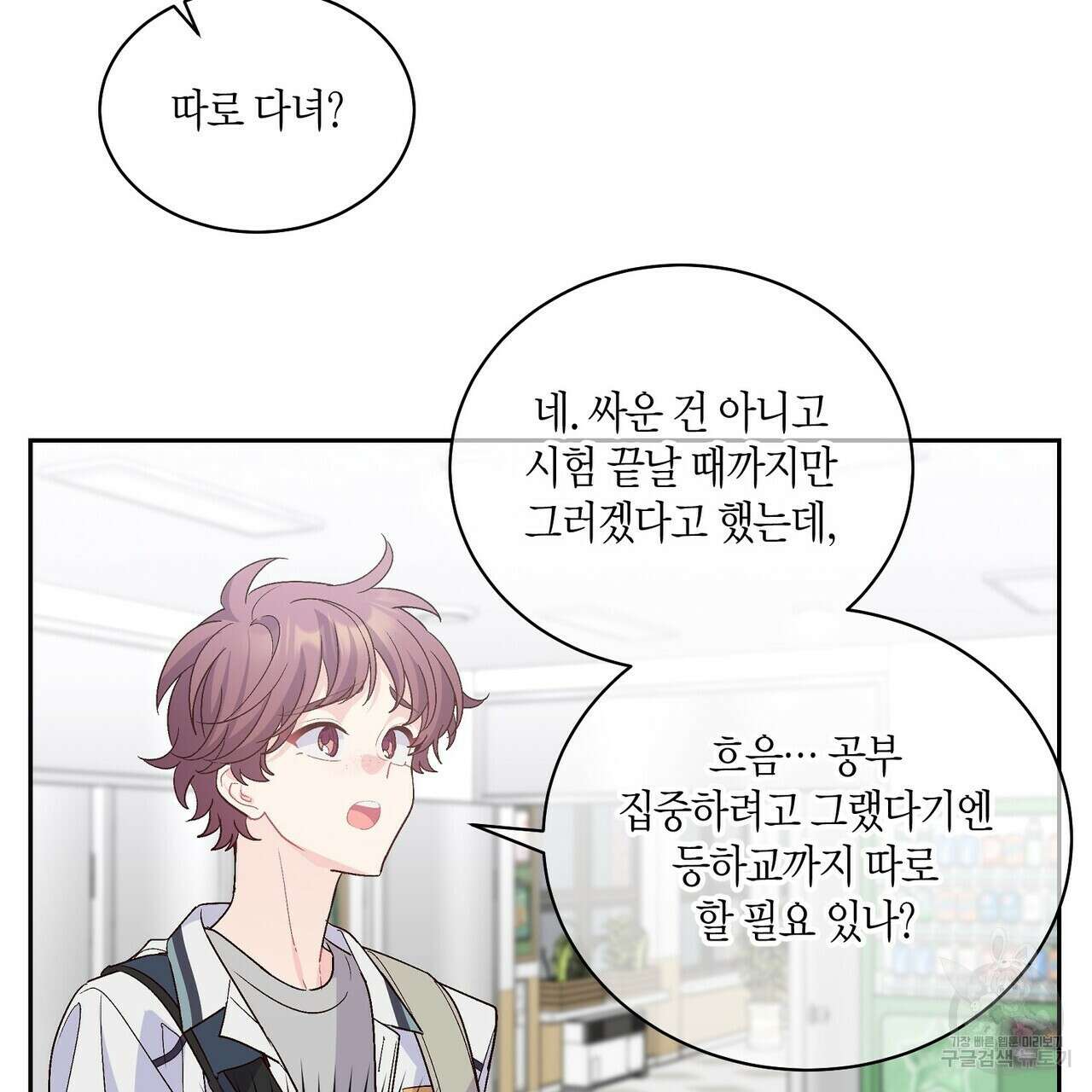 메리 마블링 60화 22