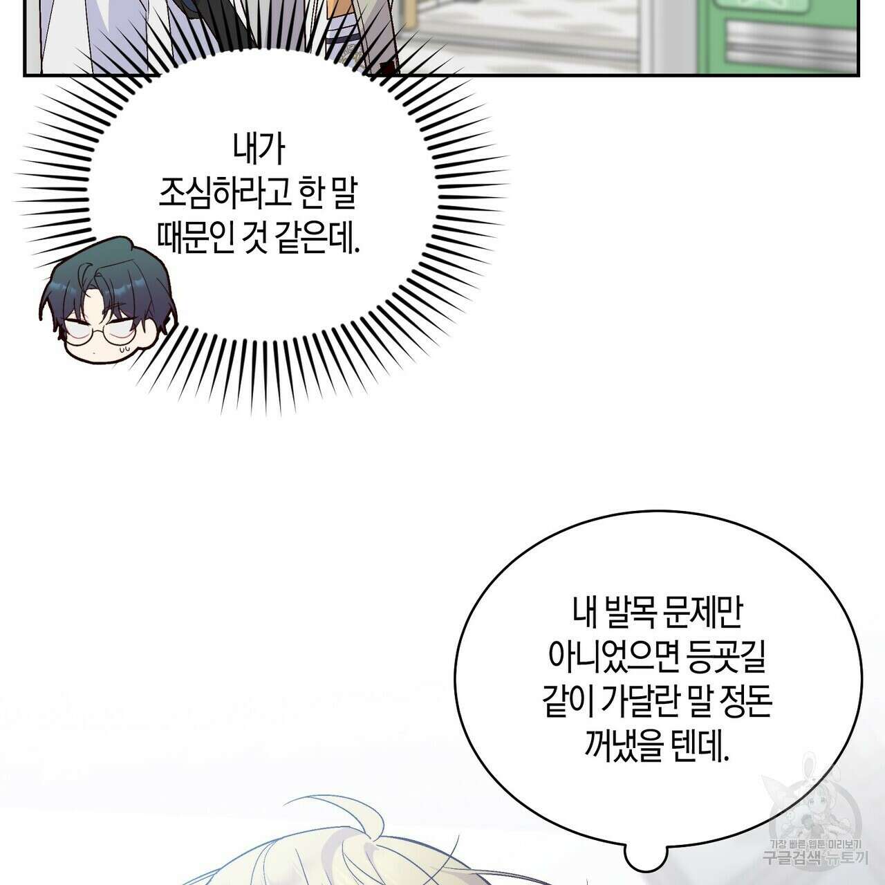 메리 마블링 60화 23