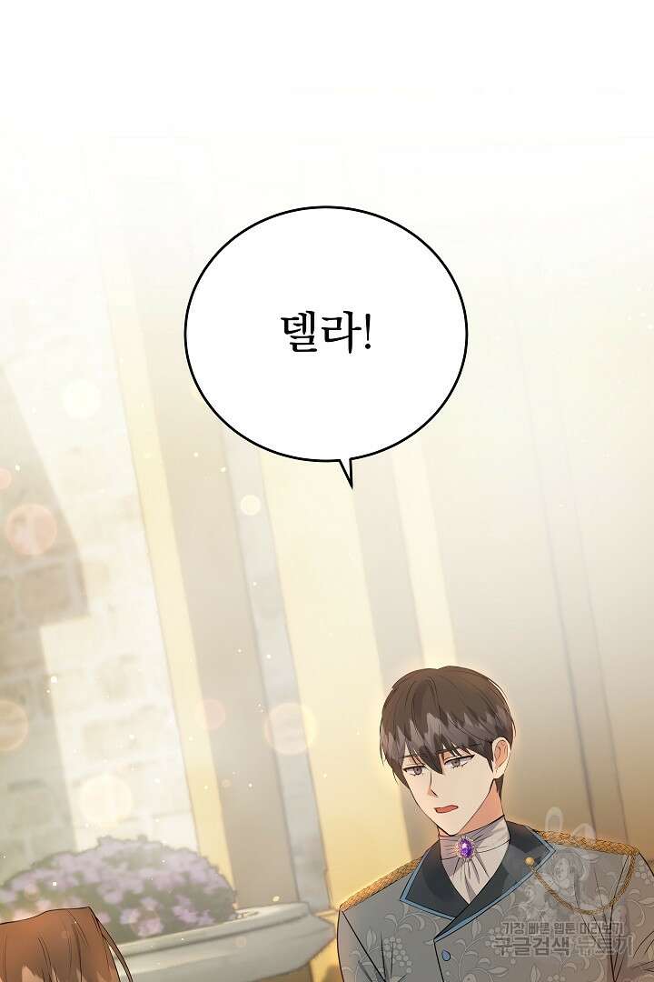 어느 날 악녀가 말했다 34화 4