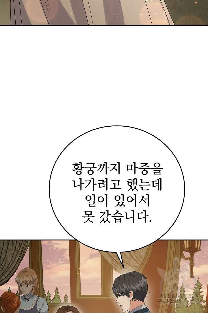 어느 날 악녀가 말했다 34화 6