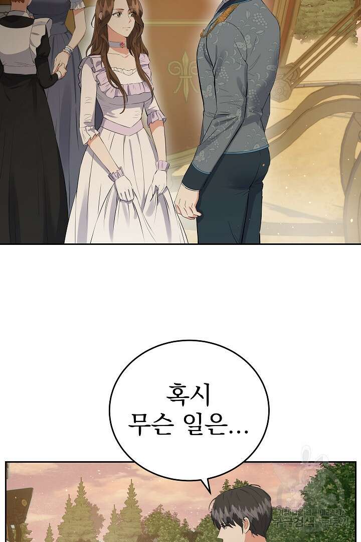 어느 날 악녀가 말했다 34화 7