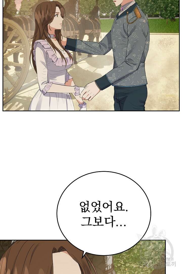 어느 날 악녀가 말했다 34화 8