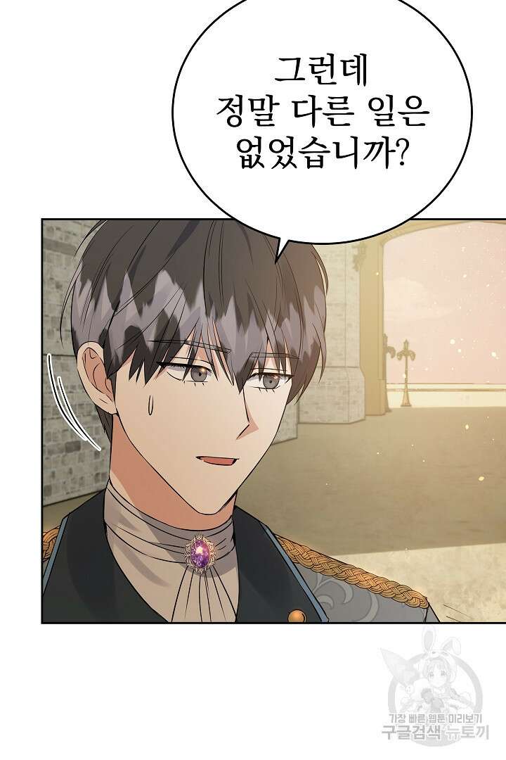 어느 날 악녀가 말했다 34화 12