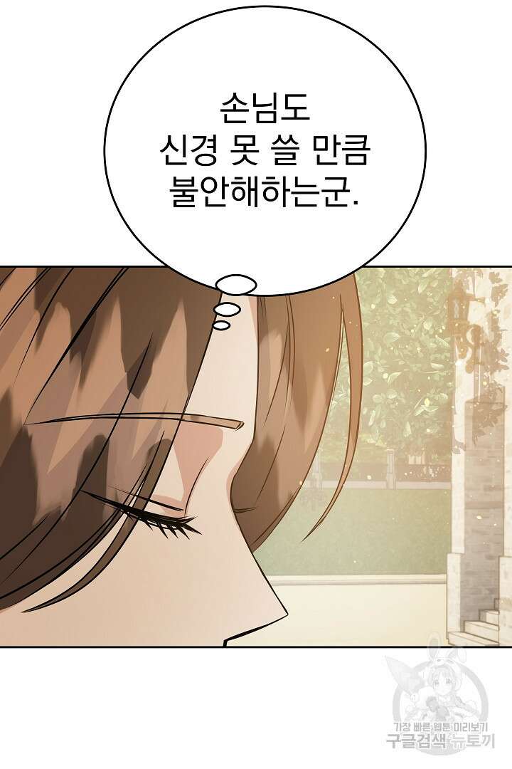 어느 날 악녀가 말했다 34화 13