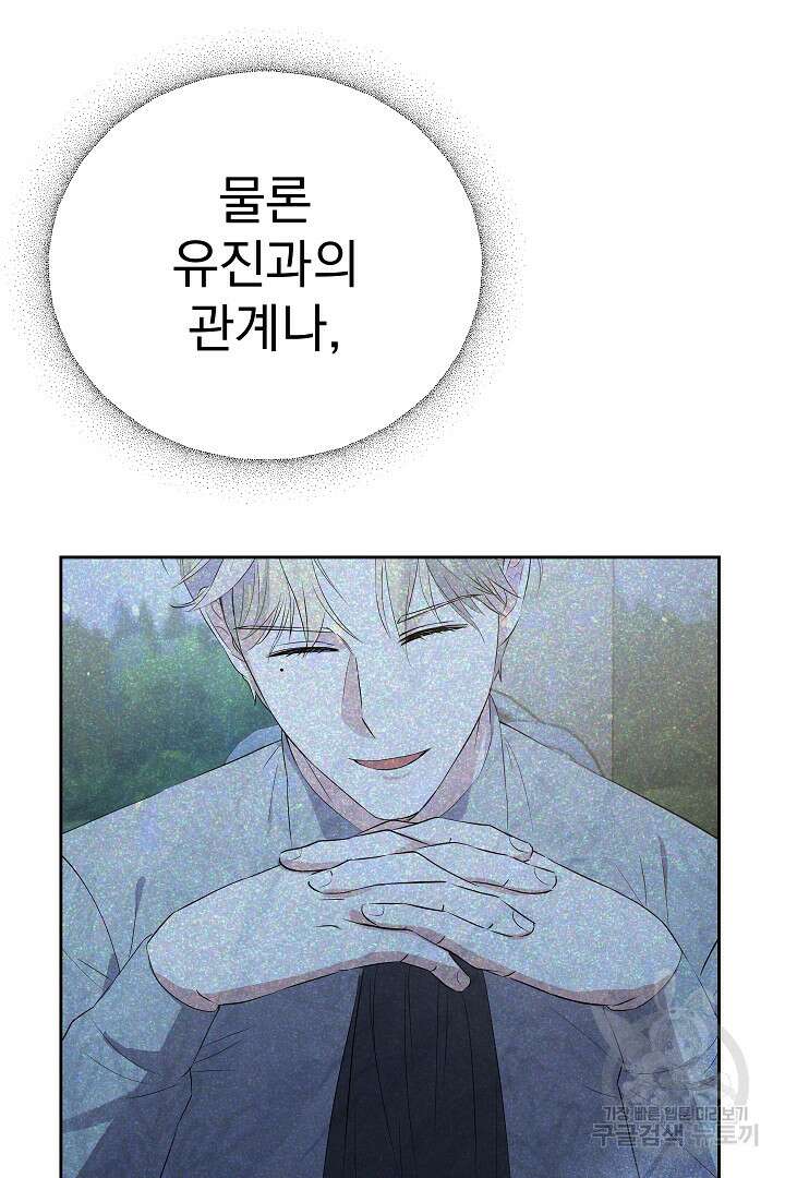 어느 날 악녀가 말했다 34화 14