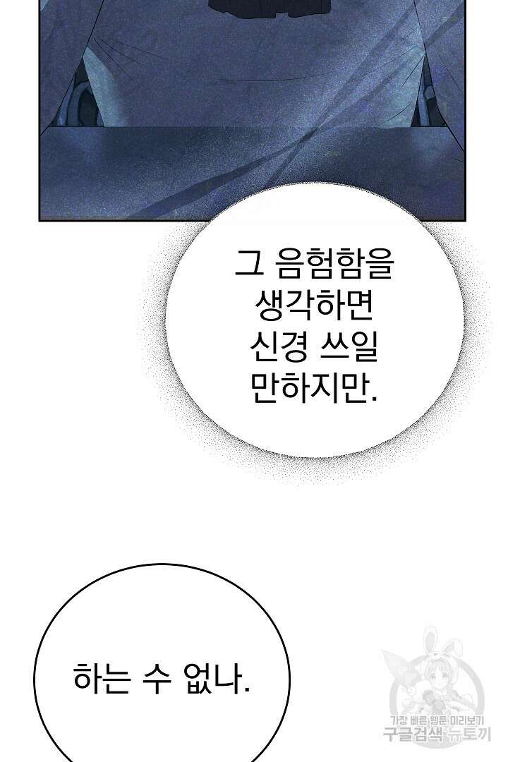 어느 날 악녀가 말했다 34화 15