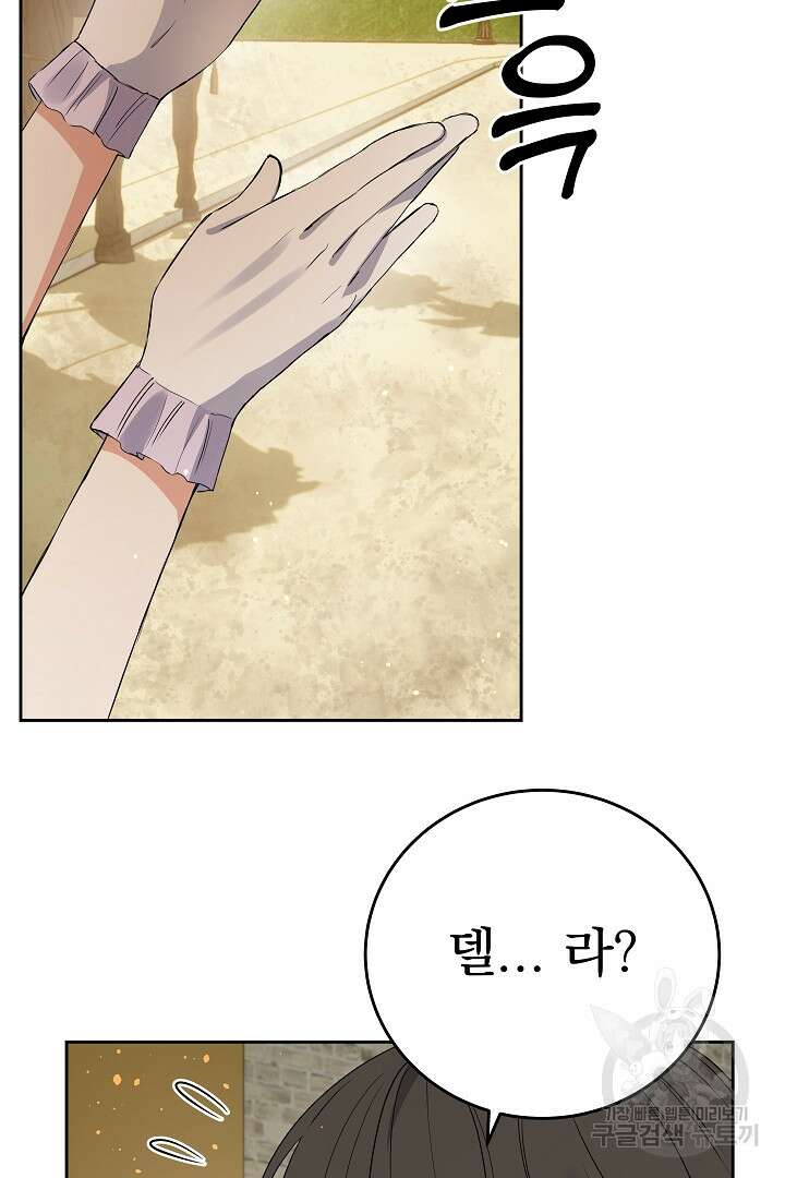 어느 날 악녀가 말했다 34화 17