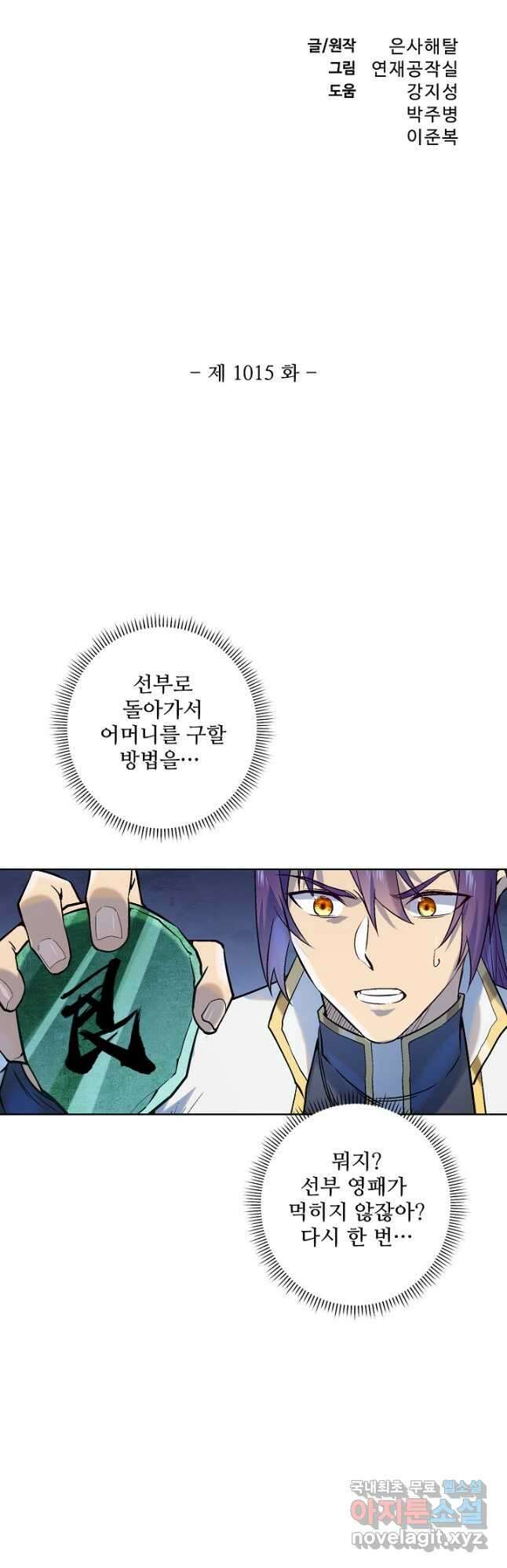 백련성신 1015화 3