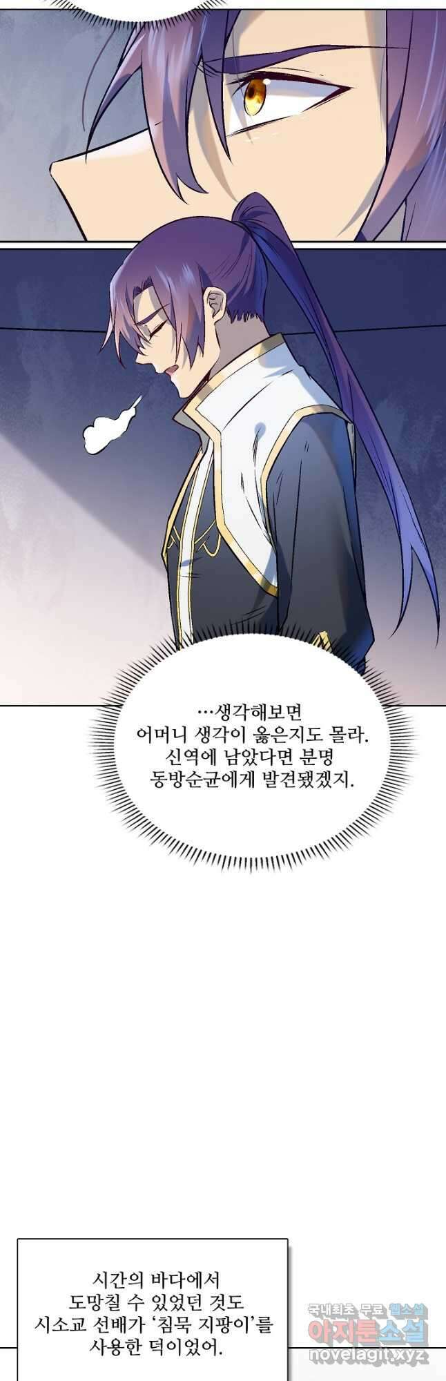 백련성신 1015화 9
