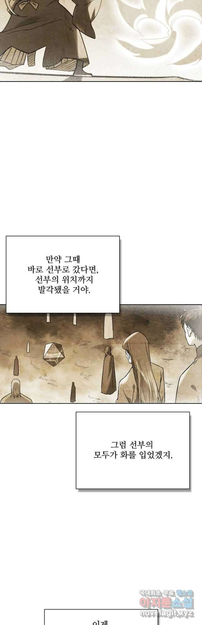 백련성신 1015화 11
