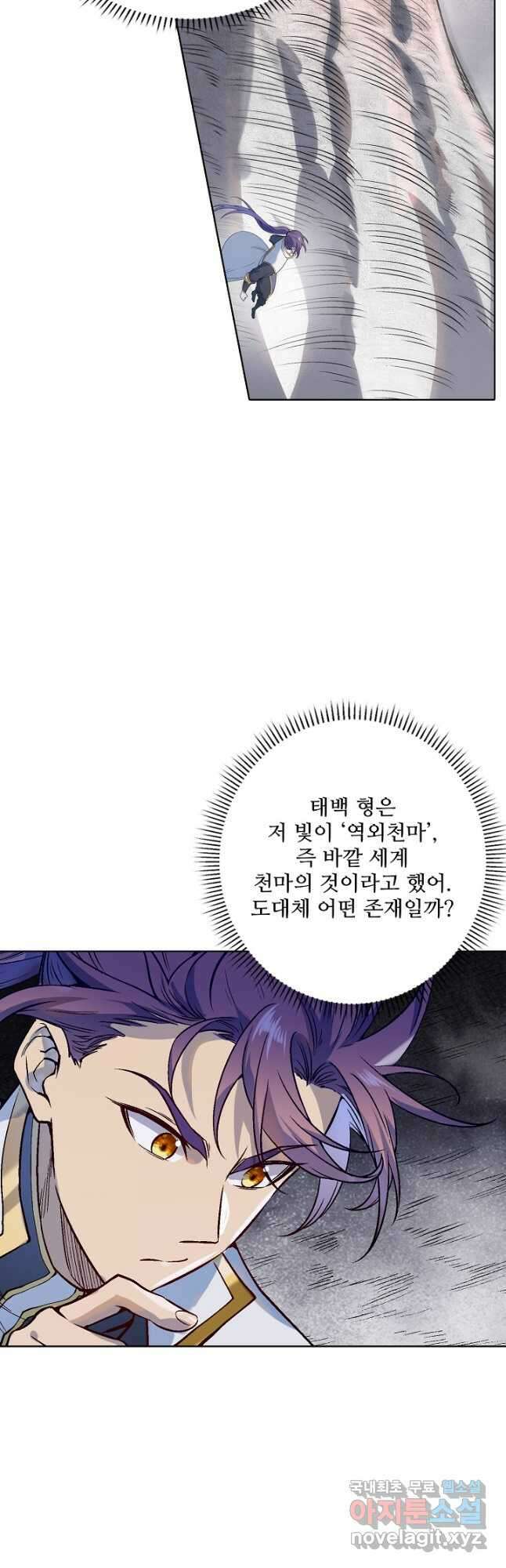 백련성신 1015화 28
