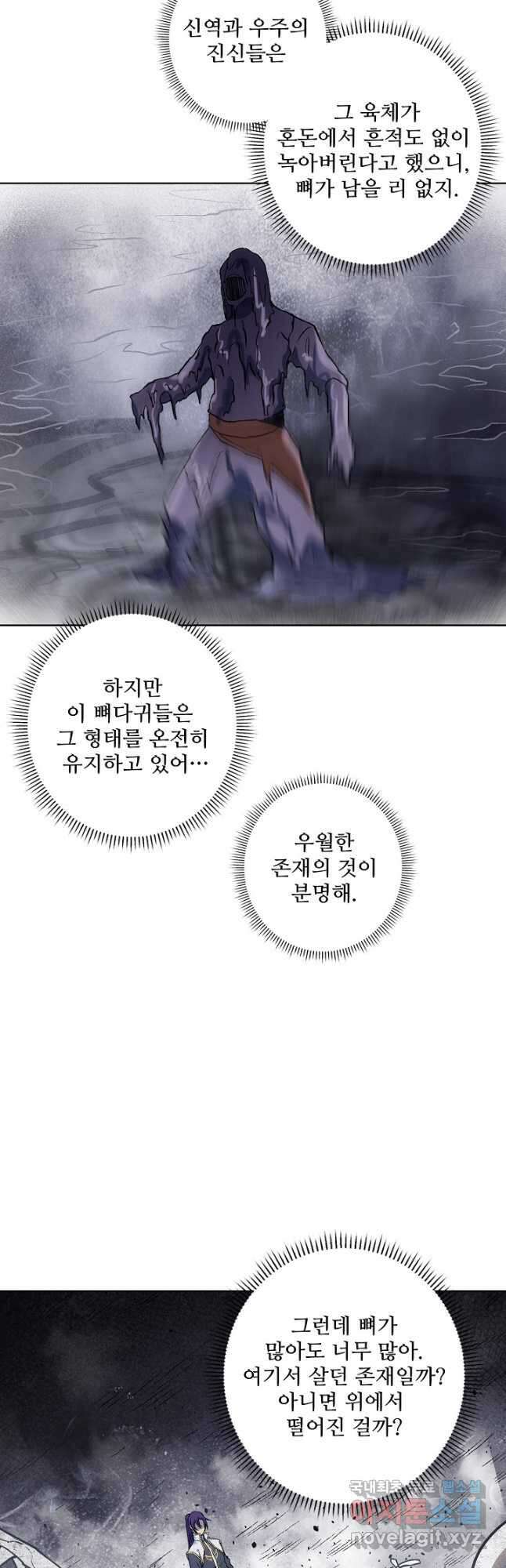 백련성신 1015화 32