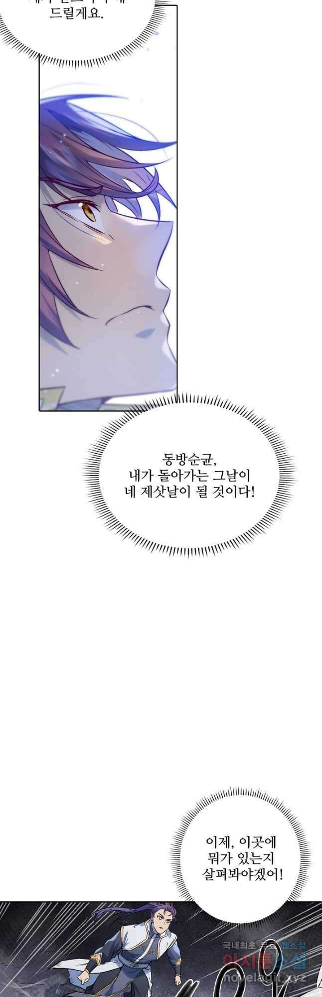 백련성신 1015화 40